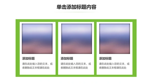 醉美乡村旅游旅行新农村建设动态PPT模板