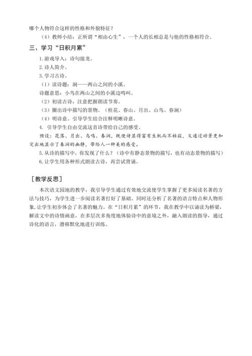 统编版五下语文园地二（教案含反思）
