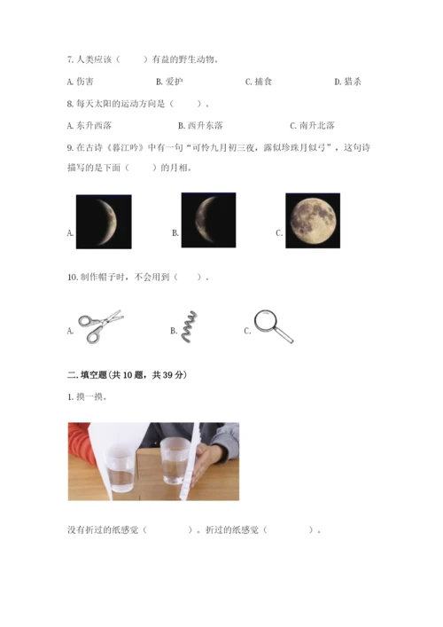 教科版二年级上册科学期末测试卷（名师系列）.docx