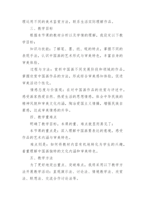 高中美术教案中国画.docx