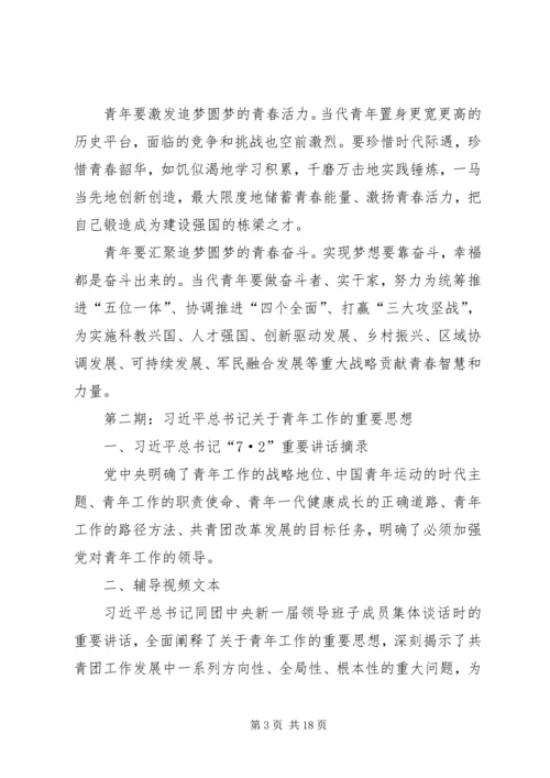 网上团课学习感受 (2).docx