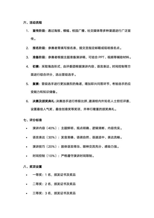 演讲比赛策划书