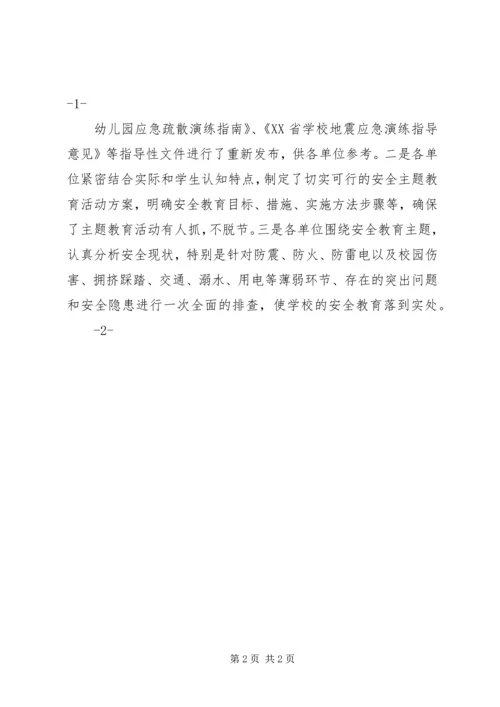 关于全市中小学开展“防灾减灾日”宣传周 (2).docx