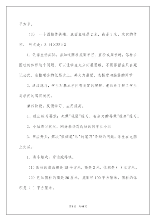 2022圆柱的体积教学设计.docx