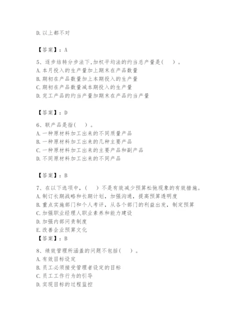 2024年初级管理会计之专业知识题库及参考答案【培优a卷】.docx