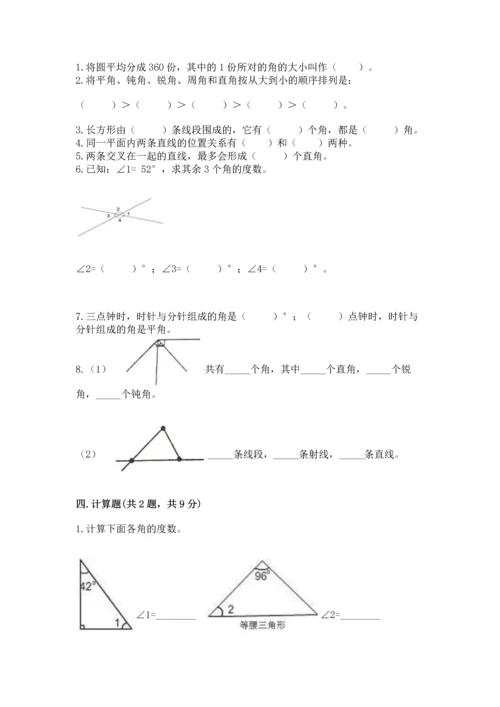 西师大版四年级上册数学第三单元 角 测试卷及参考答案（突破训练）.docx