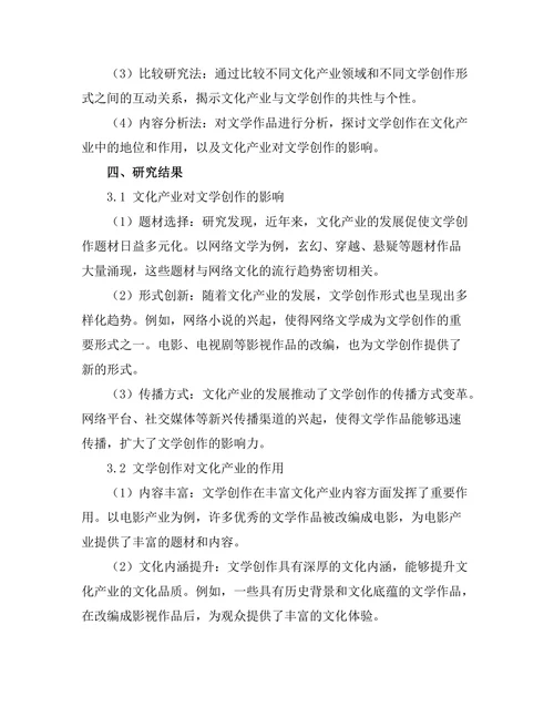 文化产业与文学创作的互动研究
