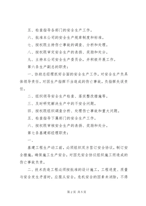 公司安全生产责任制度 (4).docx