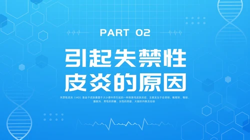 蓝色简约失禁性皮炎的护理PPT模板宣传PPT动态PPT