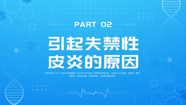 蓝色简约失禁性皮炎的护理PPT模板宣传PPT动态PPT