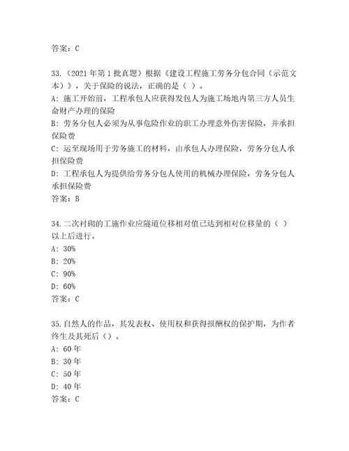 二级建筑师精品题库网校专用