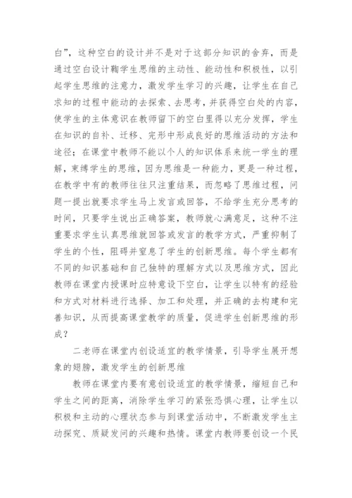 语文教学中创新思维的培养论文.docx