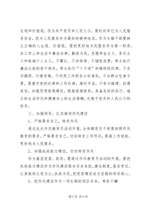 加强作风建设提高执政为民能力.docx