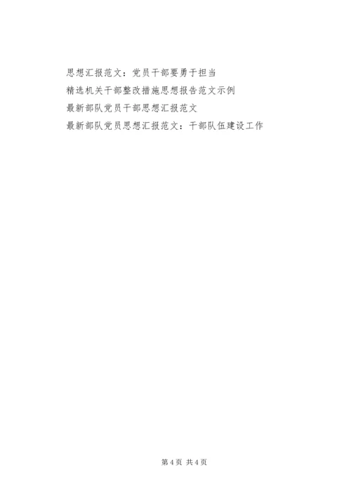 团学干部培训思想汇报范文.docx