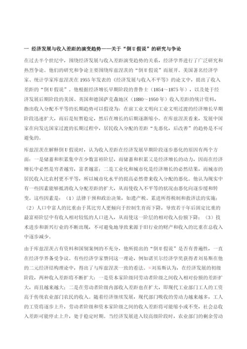 转型期收入差距的演变与影响因素分析.docx