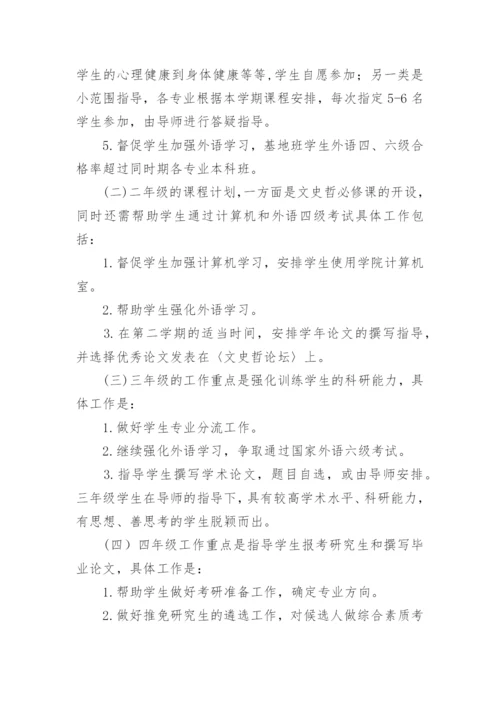 文史哲综合实验基地班实施探讨论文.docx