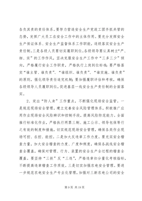 出租汽车公司传达学习全市中秋节和国庆节期间交通安全会议精神.docx