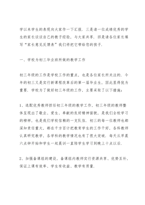 初三家长会班主任讲话.docx