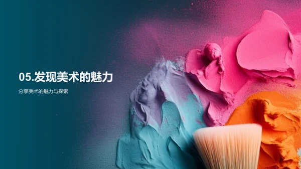探索美术世界
