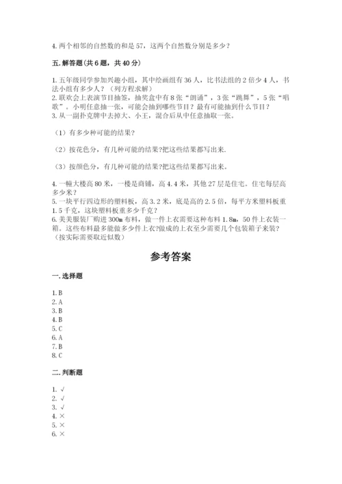 小学数学五年级上册期末测试卷及参考答案（a卷）.docx
