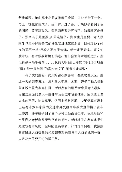 大学生寒假实践报告3500字