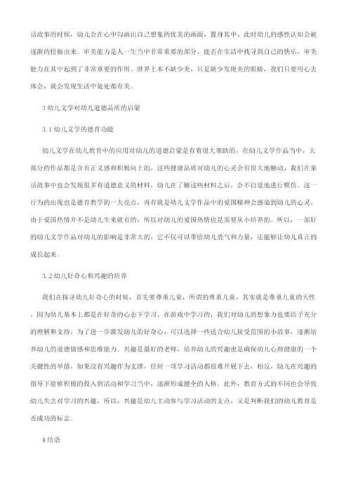 幼儿文学相关的论文有哪些.docx
