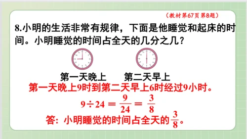 人教版小数五年级下册第4单元课本练习十六（课本P66-67页）ppt22页