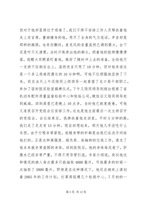 监督局优秀共产党员先进事迹报告材料 (5).docx