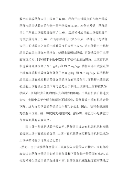 秸秆还田对土壤理化性状的变化的影响