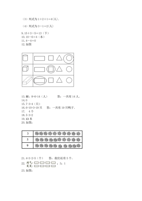 一年级上册数学解决问题50道及答案【基础+提升】.docx