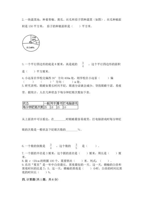 人教版六年级上册数学期末测试卷含答案（培优）.docx