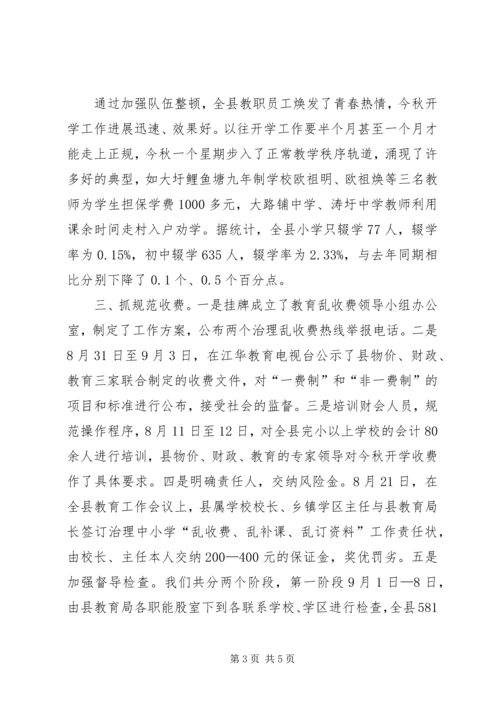 县教育局行风评议整改工作情况汇报 (3).docx