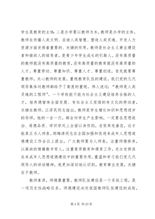 学习《师德修养》心得体会 (2).docx