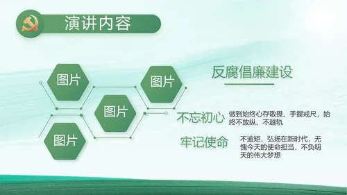 反腐倡廉党风廉政建设工作总结PPT