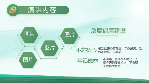 反腐倡廉党风廉政建设工作总结PPT