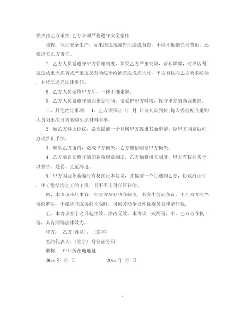 2023年酒店厨师雇佣合同.docx