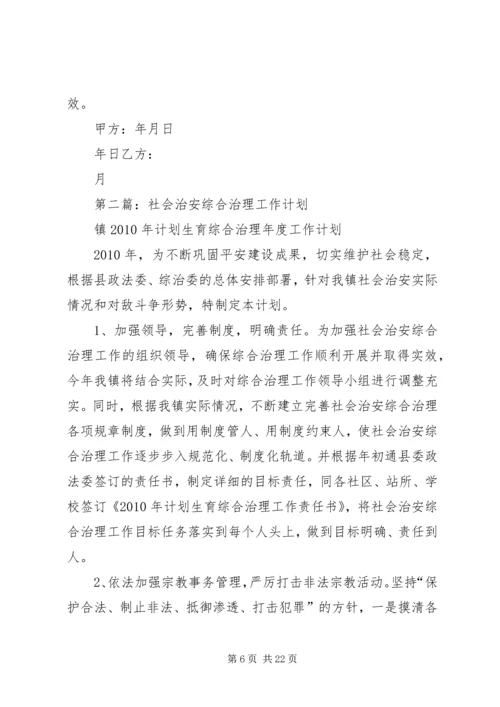 社区社会治安综合治理工作计划.docx