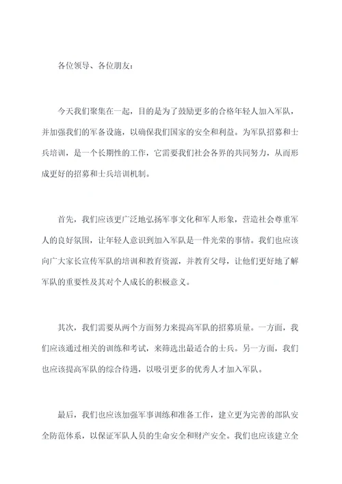 征兵工作动员会讲话稿