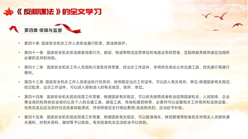 反间谍法浅底党建红色红绸法律知识PPT反间谍反间谍法
