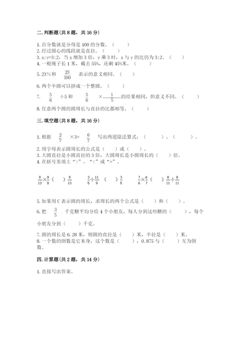小学六年级上册数学期末测试卷（含答案）word版.docx