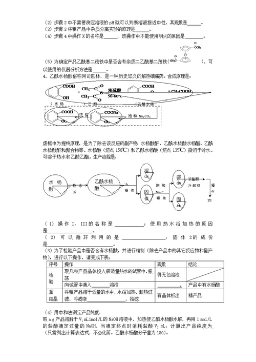 有机实验专题