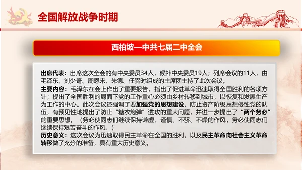党政党委教学党史党课PPT模板