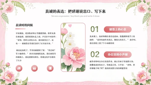 粉色清新插画感恩教师节主题班会PPT模板