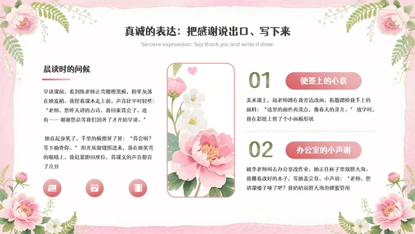粉色清新插画感恩教师节主题班会PPT模板