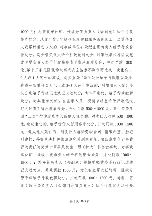 公司安全生产管理职务过错行政责任追究办法 (9).docx