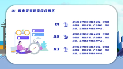 中国国际进口博览会海关通用PPT模板