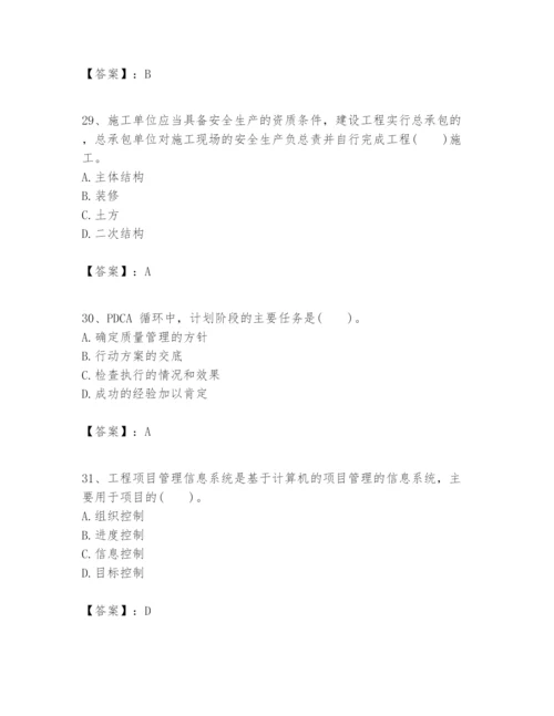 2024年一级建造师之一建建设工程项目管理题库（预热题）.docx