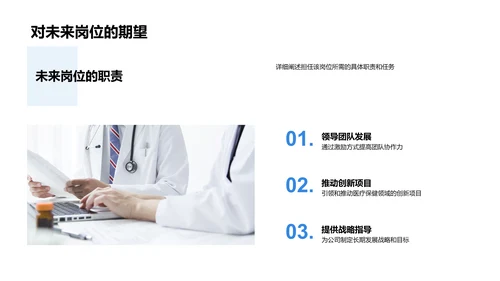 医疗领域述职报告PPT模板