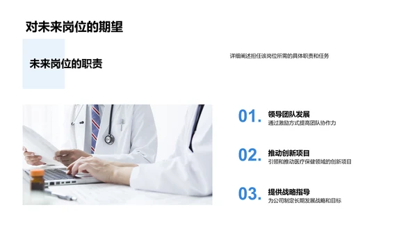 医疗领域述职报告PPT模板
