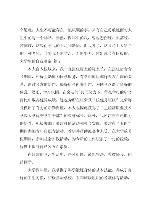 大学生的自我鉴定经典（11篇）